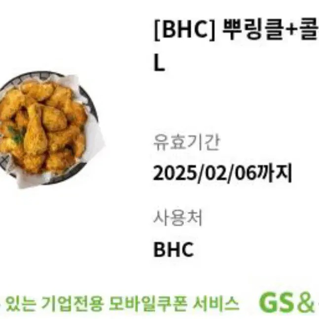 bhc 뿌링클 기프티콘