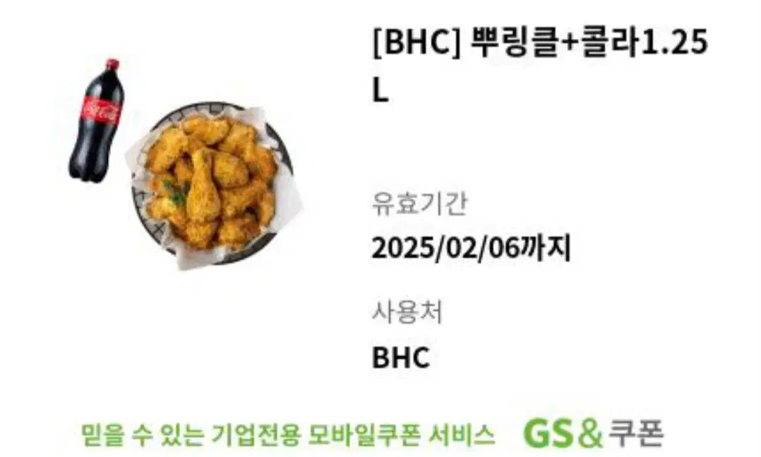 bhc 뿌링클 기프티콘