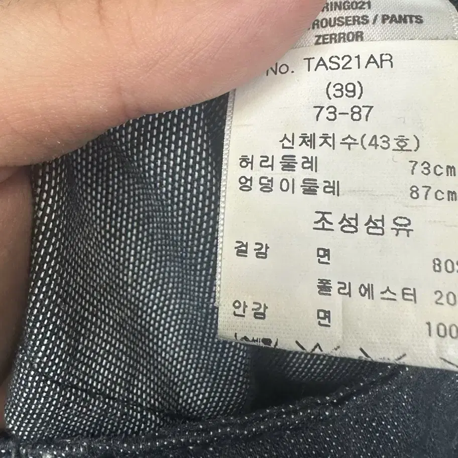 에센셜 앤트워프 스판데님팬츠 36 Size