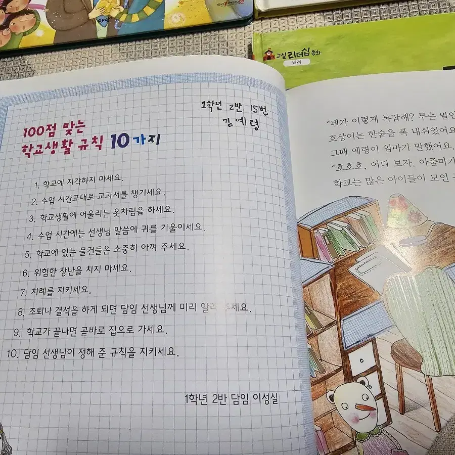 아람 교실리더십 동화 10권(예비초등 필독서)