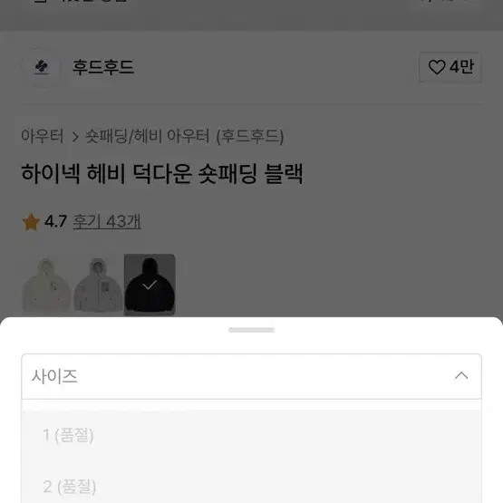 후드후드 하이넥 다운 집업 사이즈1 새상품