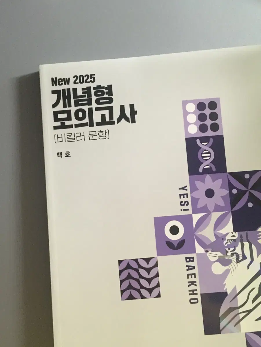 2025 메가스터디 백호 섬개완 세트 set 개념형 모의고사