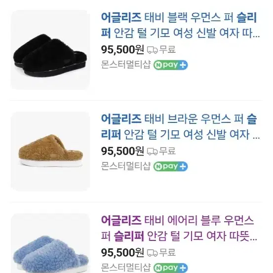 어글리즈 안감 털 기모 슬리퍼 새상품