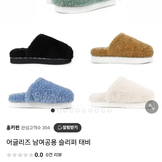 어글리즈 안감 털 기모 슬리퍼 새상품