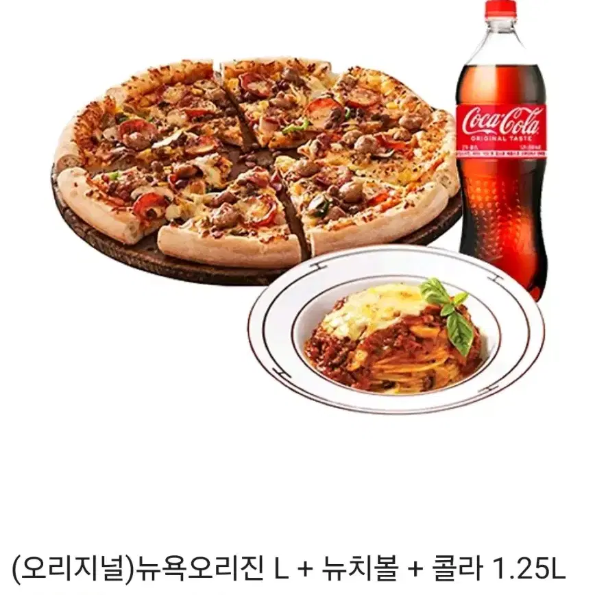 도미노피자세트 뉴욕오리진+뉴치볼+콜라