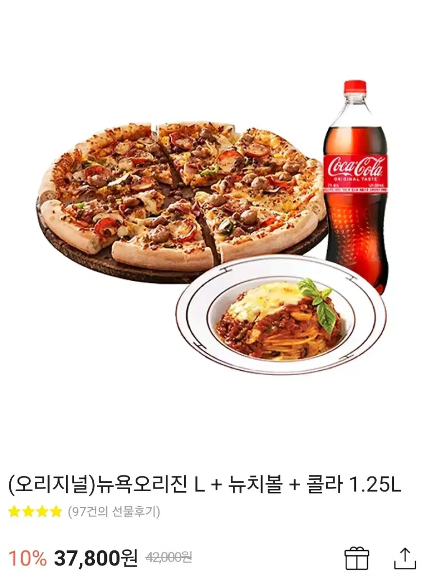 도미노피자세트 뉴욕오리진+뉴치볼+콜라