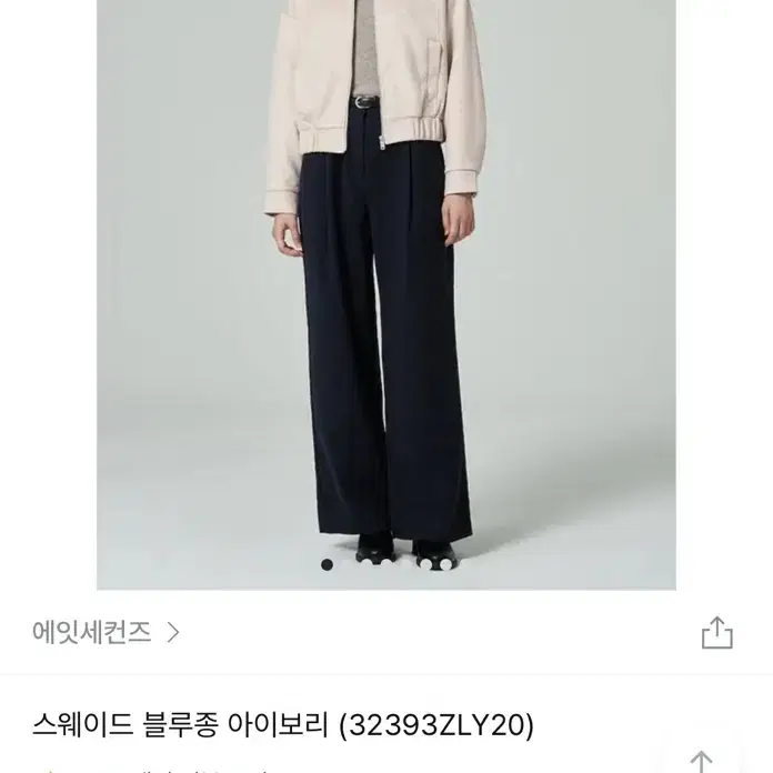 에잇세컨즈 스웨이드 블루종 아이보리 집업 점퍼