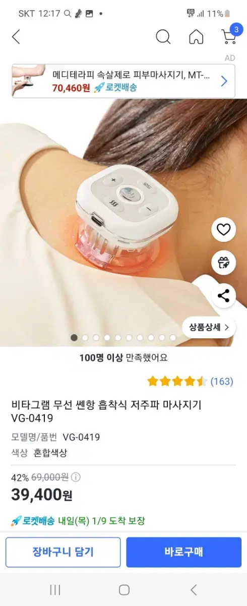 비타그램 저주파 마사지기