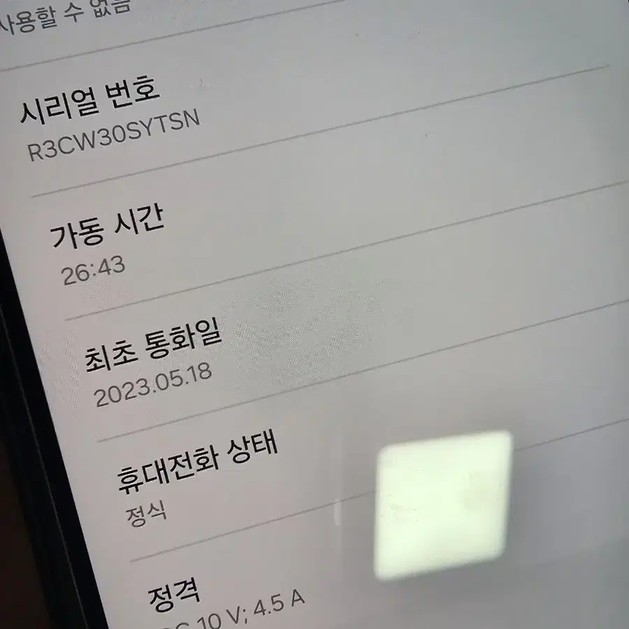 갤럭시 S23+ 256GB 크림