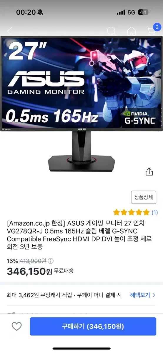 에이수스 165hz 27인치 모니터 판매합니다