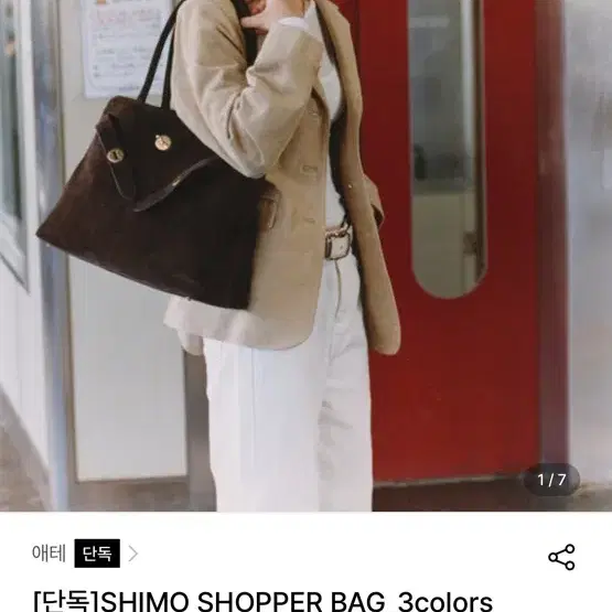 ette 시모 쇼퍼 백 shimo shopper bag 에스프레소