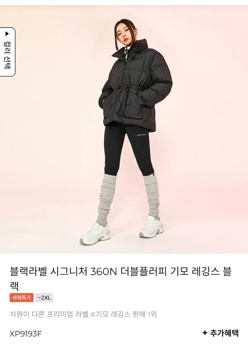 젝시믹스 블랙라벨 기모 레깅스 360N 블랙 M