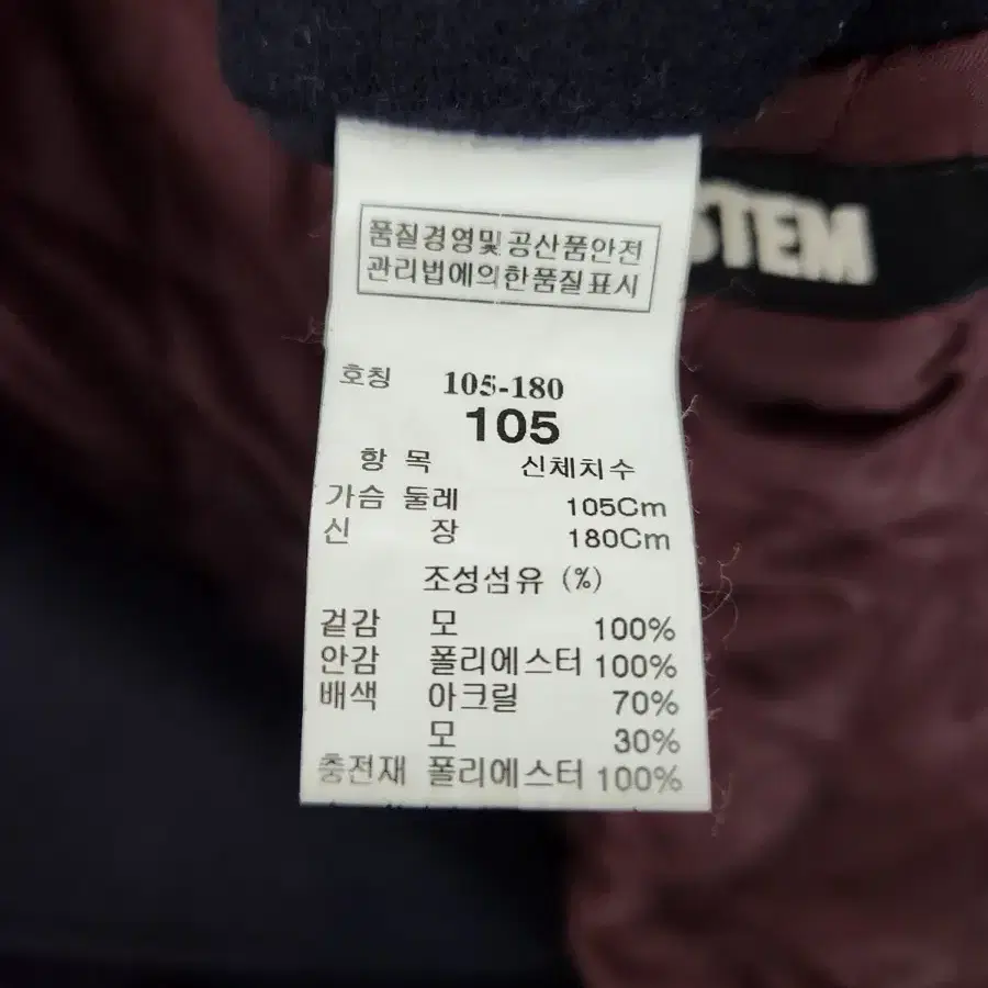 95/100 시스템 옴므 SYSTEM  울100% 피코트