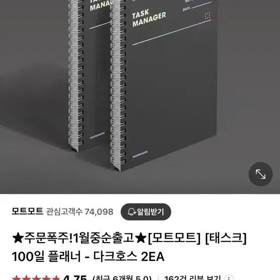 모트모트 태스크 100일 스터디플래너 다크호스