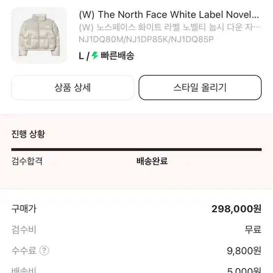 (w) 노스페이스  화이트라벨 노벨티 눕시 다운 자켓