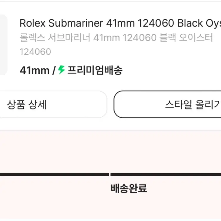 [124060] 롤렉스 서브마리너 논데이트