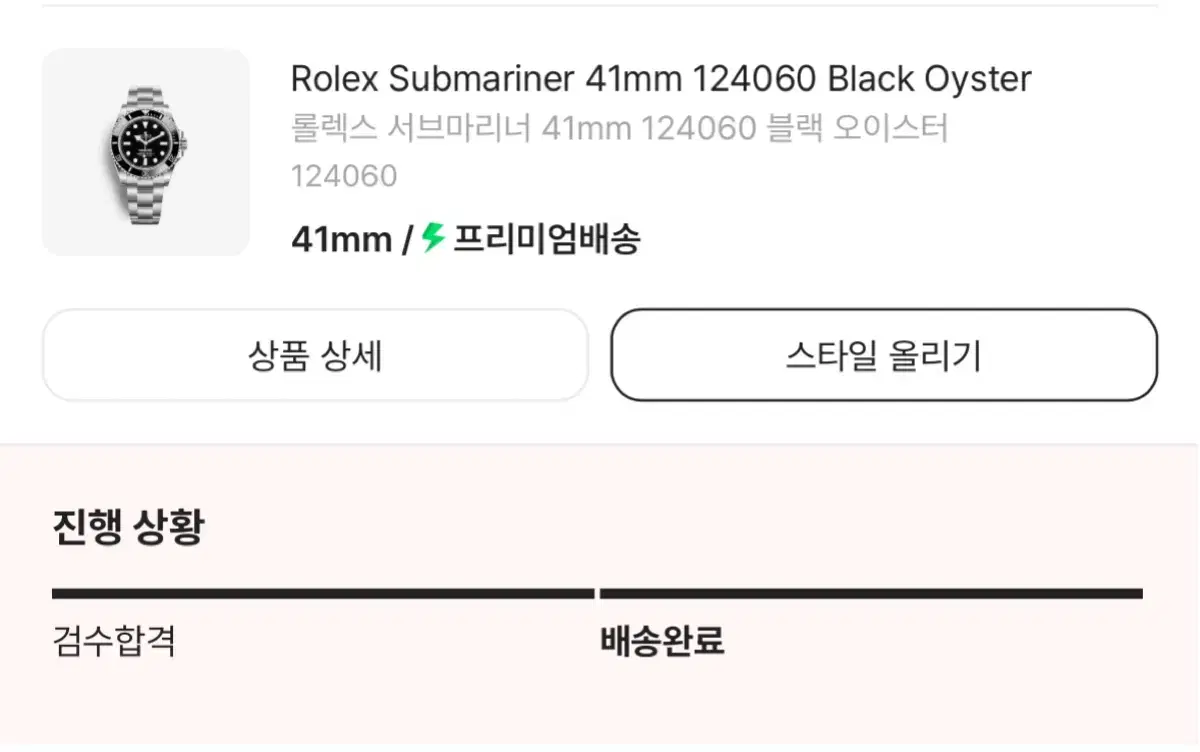 [124060] 롤렉스 서브마리너 논데이트