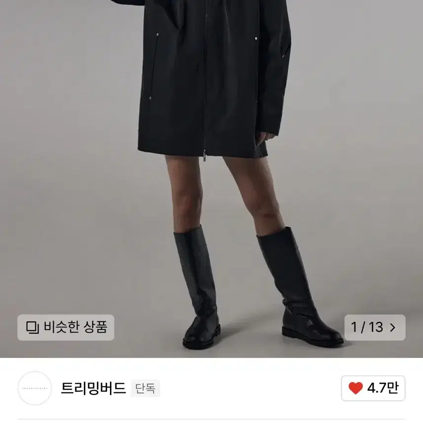 트리밍버드 Hidden Zipper Incision Jacket