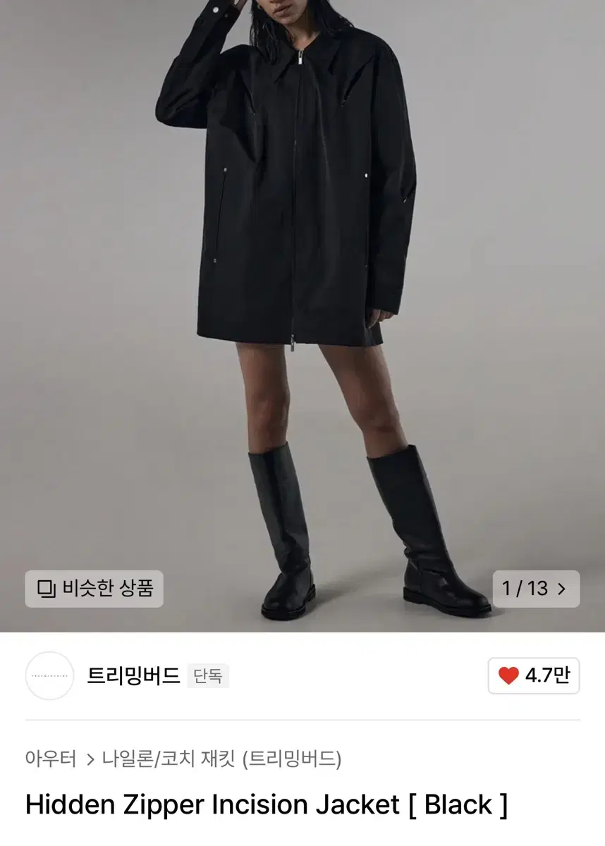 트리밍버드 Hidden Zipper Incision Jacket