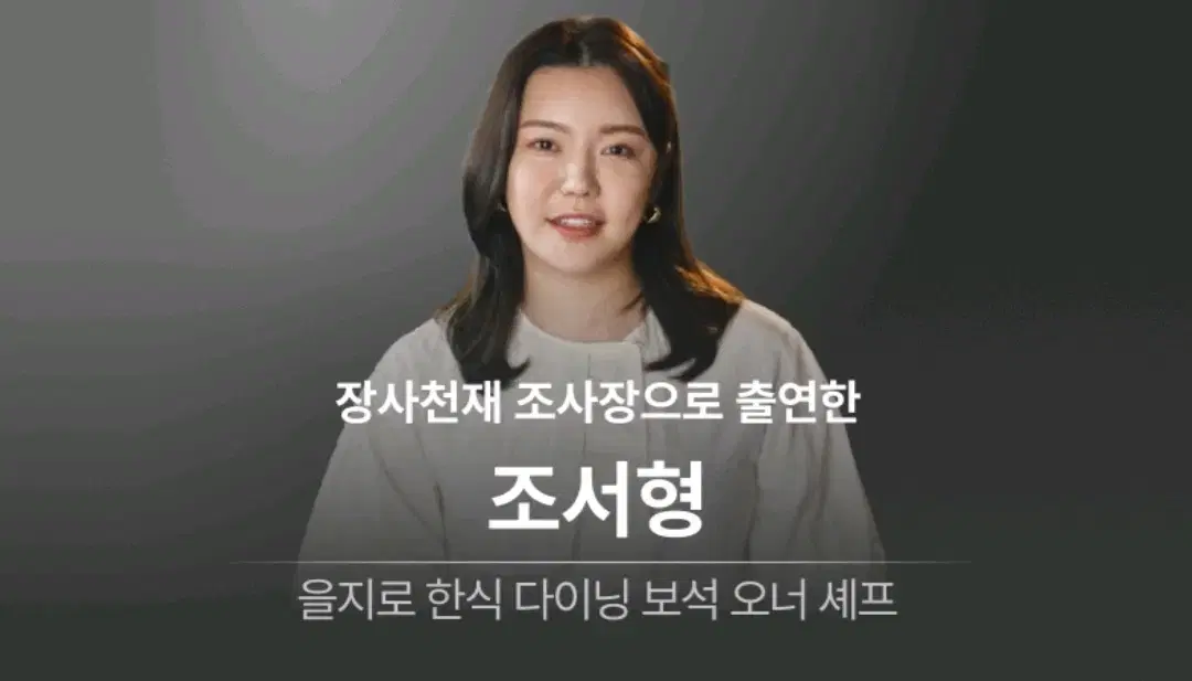 흑백요리사 을지로보석 장사천재조사장 양도