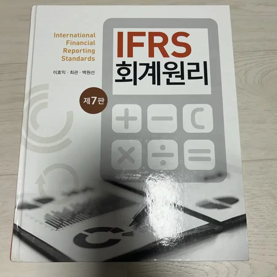 IFRS 회계원리 제7판 이효익