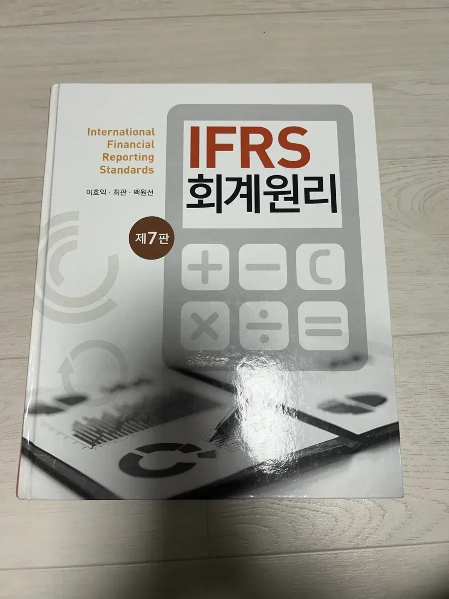 IFRS 회계원리 제7판 이효익