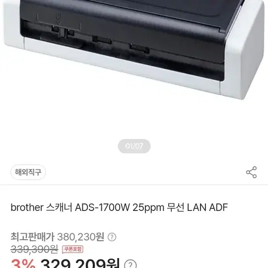 브라더 ADS-1700W 스캐너