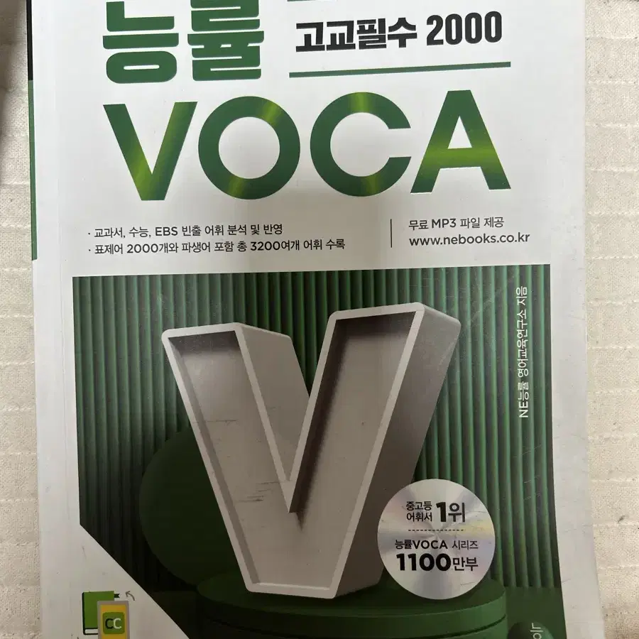 능률 보카 고교 필수 2000 voca 미사용