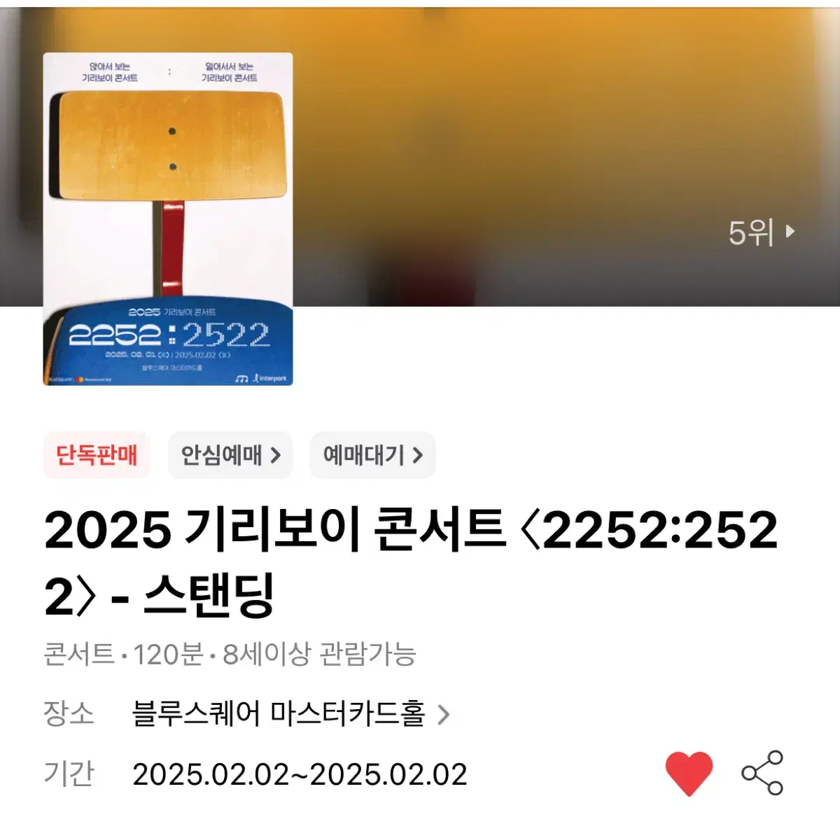 2025 기리보이 콘서트 스탠딩