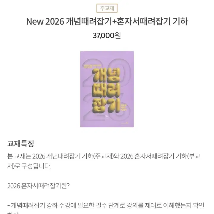 2026정승제 개때잡 기하