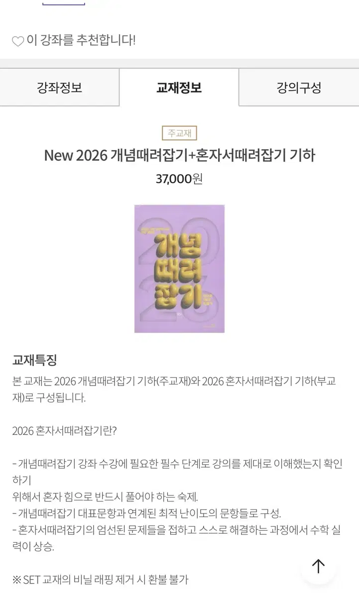 2026정승제 개때잡 기하