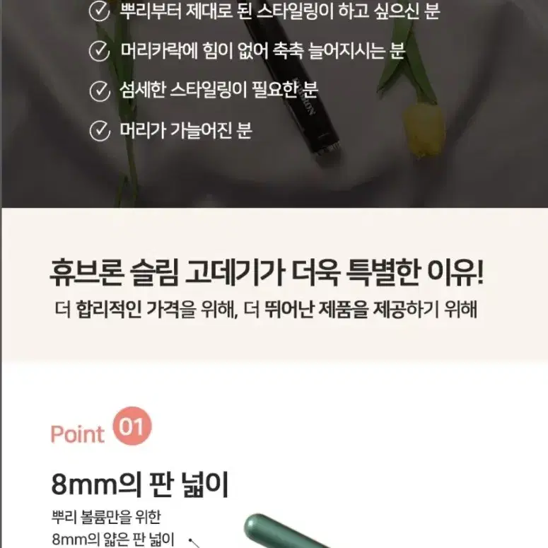 휴브론슬림뿌리고데기