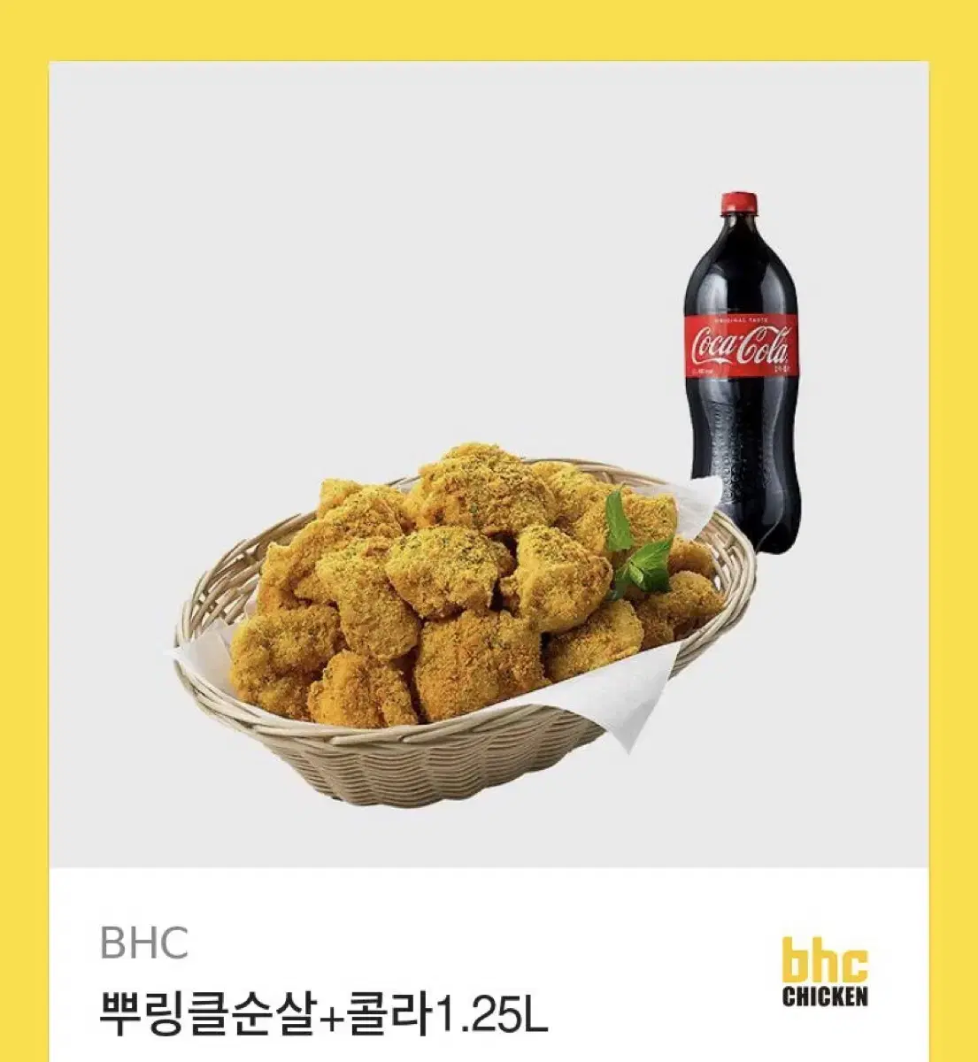 뿌링클 순살 + 콜라 1.25L 치킨 기프티콘