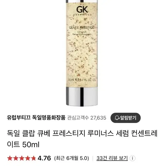 GK 큐베 프레스티지 루미너스 세럼 50ml