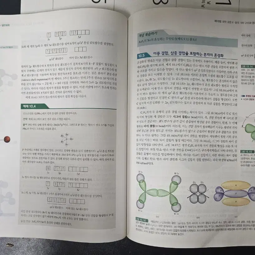 레이먼드 창의 일반화학 제 12판 수정판