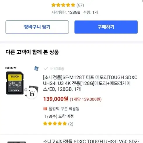 소니 SDXC UHS-II 128GB 2개