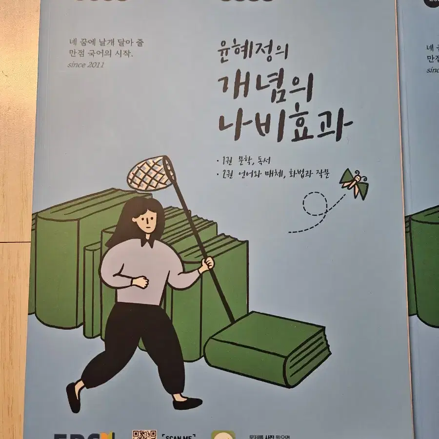 윤혜정의 개념의 나비효과 본책, 워크북 일괄 판매