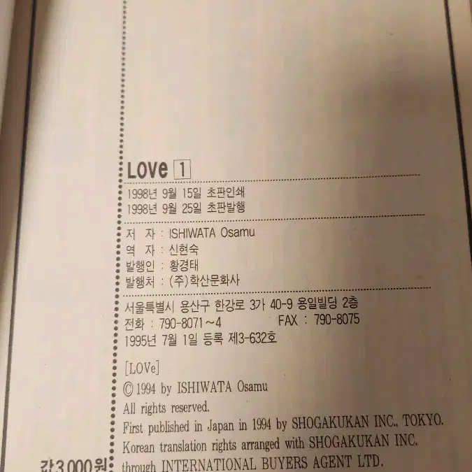 만화책)LOVE 1~30권완결(이시와타 오사무, 테니스만화)배송비무료