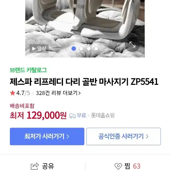 에어딕 괄사 마사지+제스파 리프레디 마사지