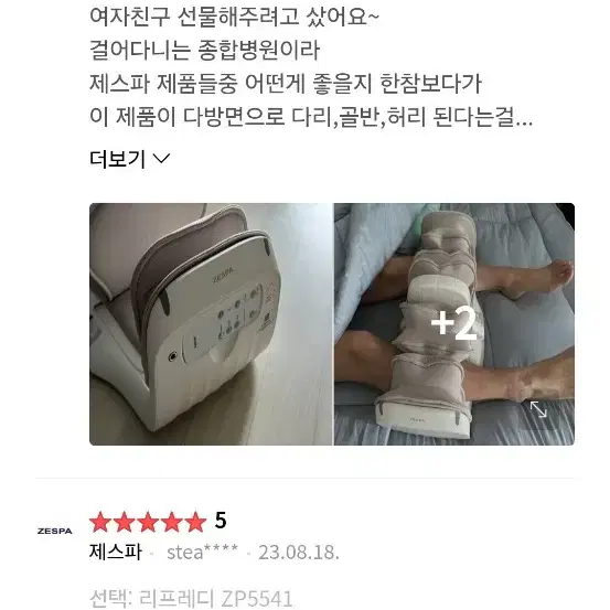 에어딕 괄사 마사지+제스파 리프레디 마사지