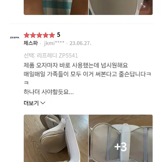 에어딕 괄사 마사지+제스파 리프레디 마사지