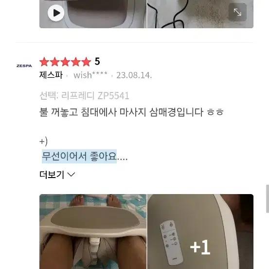 에어딕 괄사 마사지+제스파 리프레디 마사지