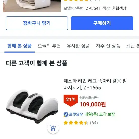 에어딕 괄사 마사지+제스파 리프레디 마사지