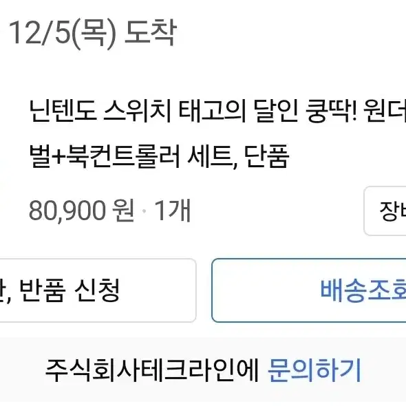 닌텐도 스위치 태고의 달인 쿵딱 원더풀 페스티벌 +북 포함