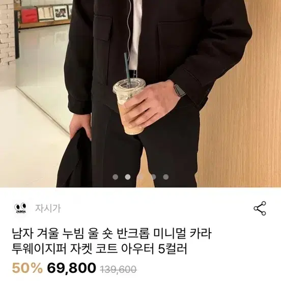 남자 겨울 누빔 울 숏 반크롭 미니멀 카라 투웨이지퍼 자켓 코트 아우터