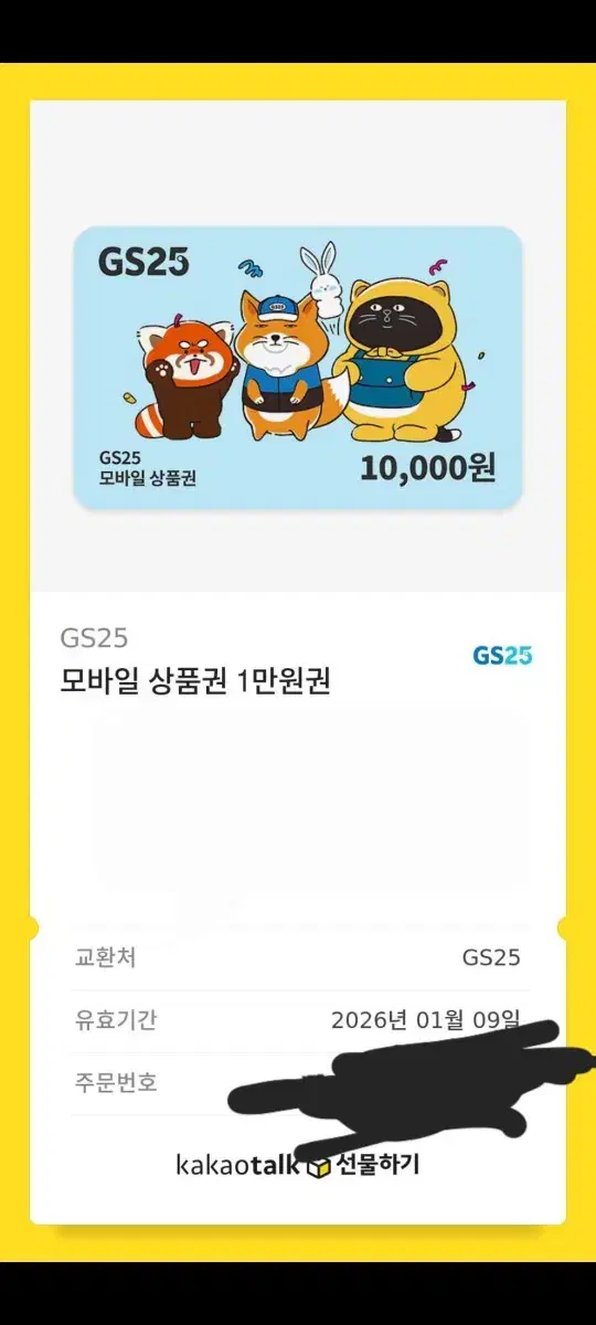 gs25 만원권 8000에 판매합니다