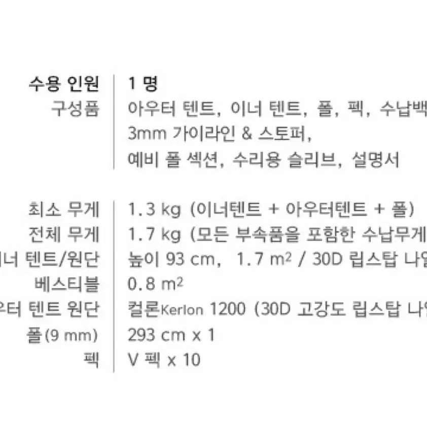 미사용 새상품 / 힐레베르그 1인 텐트 '악토' 판매합니다 / 샌드색상