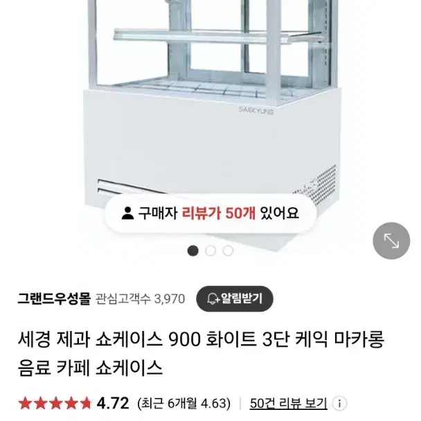 세경냉동 3단 쇼케이스 900쇼케이스 업소용쇼케이스 판매합니다