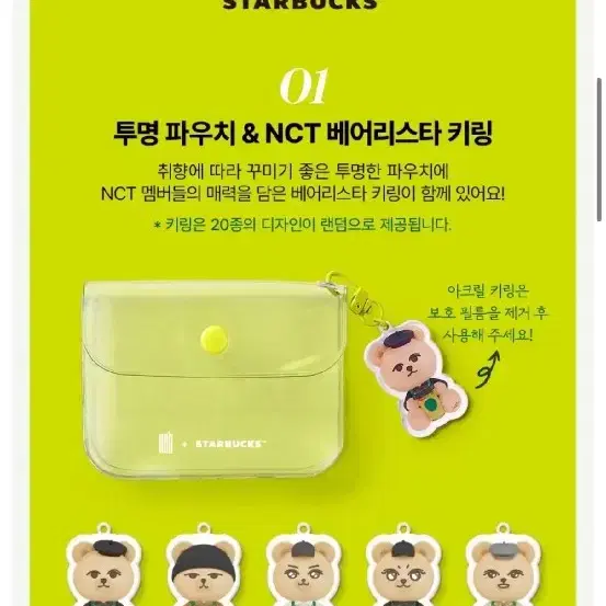 스타벅스 nct 파우치 재현!! 양도받아요.!!!!!!!