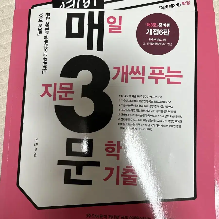 예비 매삼문 매3문  문학 지문 기출